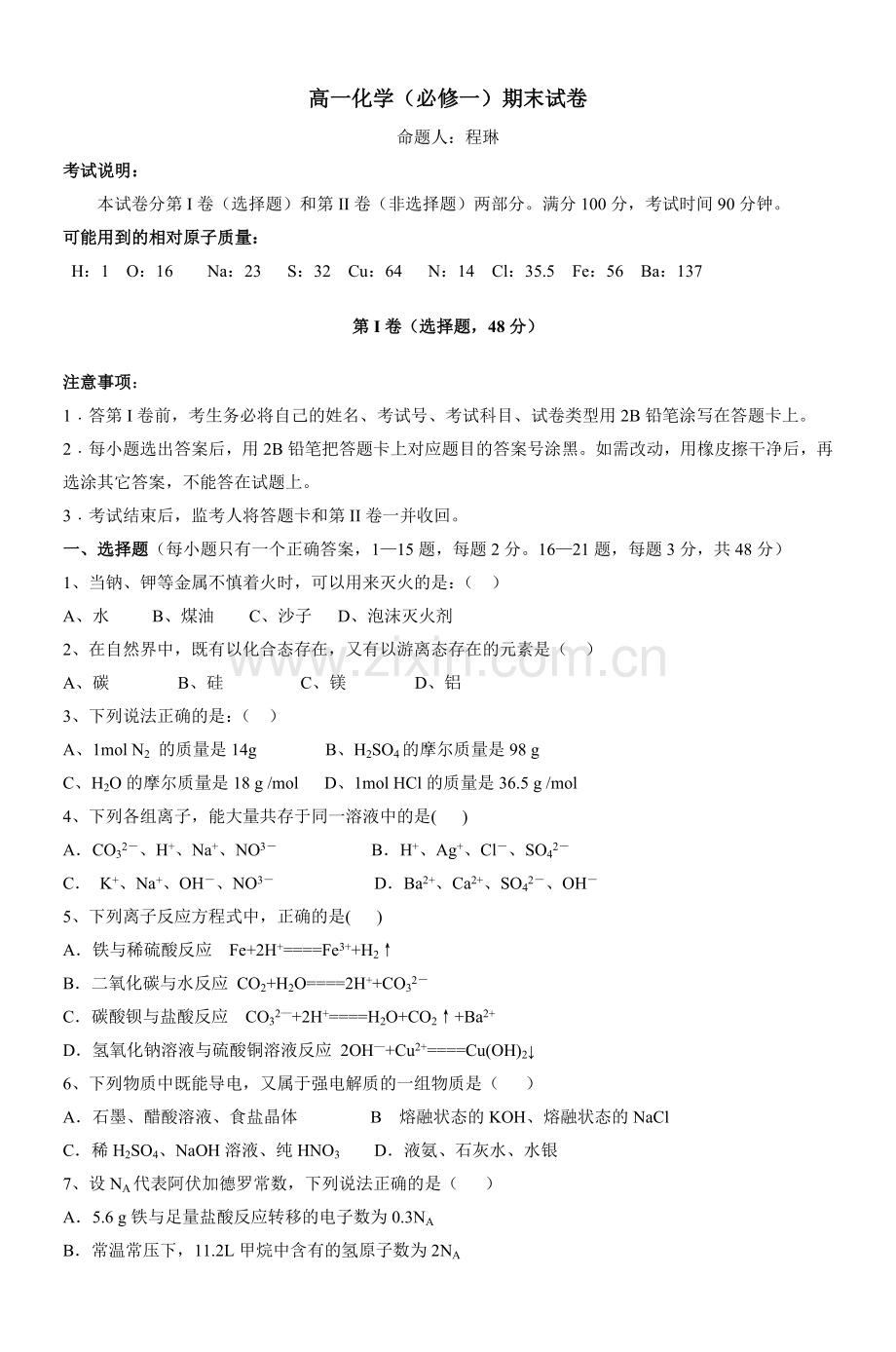 高一化学(必修一)期末试卷.doc_第1页