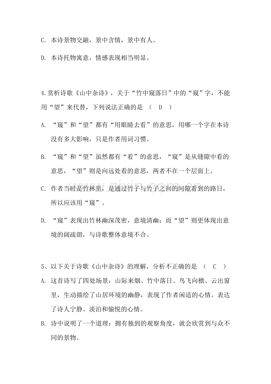 单项选择题(有答案).doc_第2页
