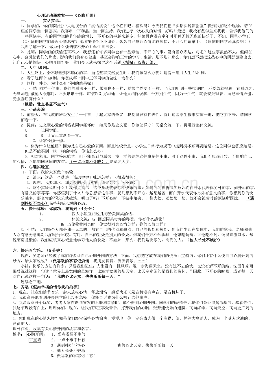 心理活动课教案——《心胸开阔》.doc_第1页