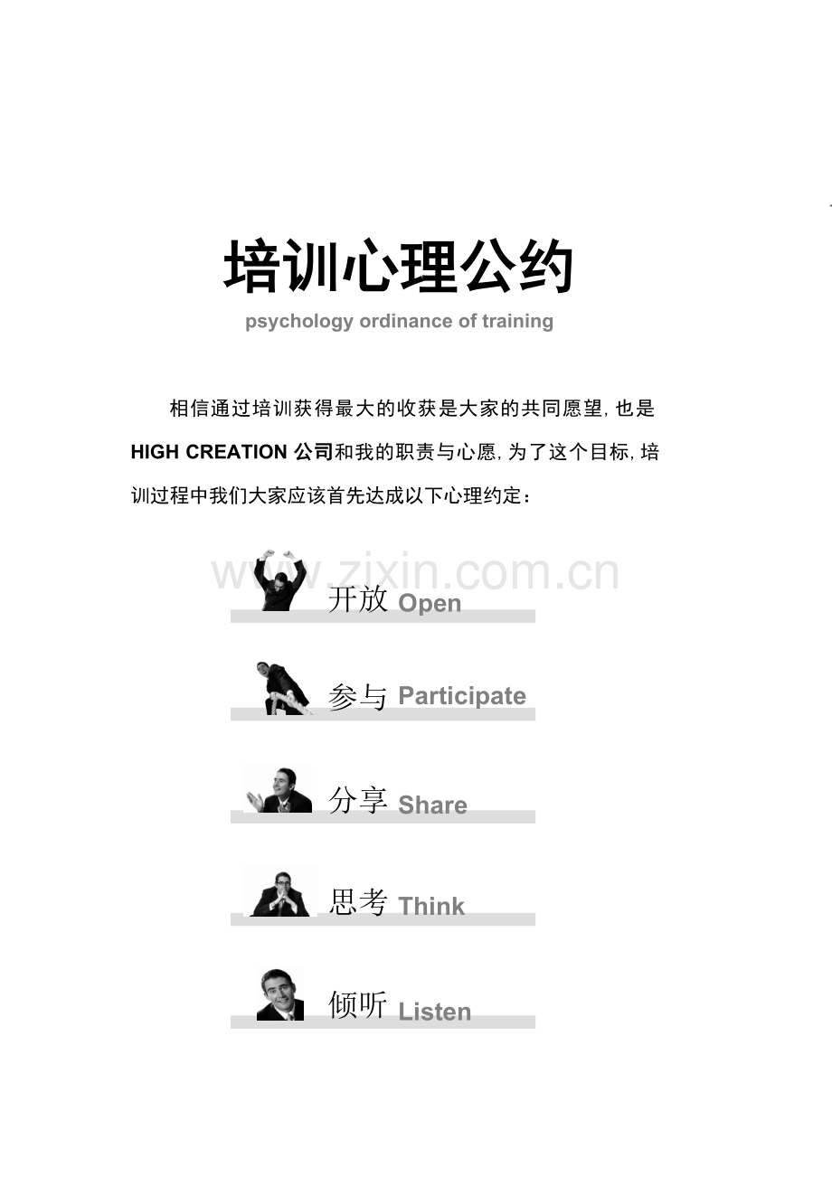 标准讲义班组绩效管理2.doc_第1页