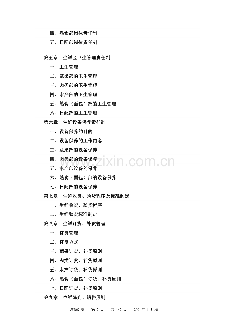 手册-生鲜管理手册-1.doc_第2页