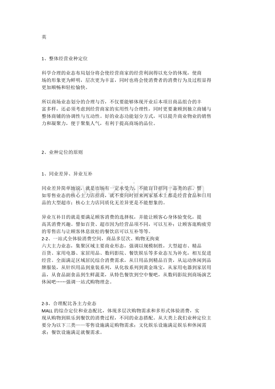 百富购物中心营运及招商方案.doc_第2页