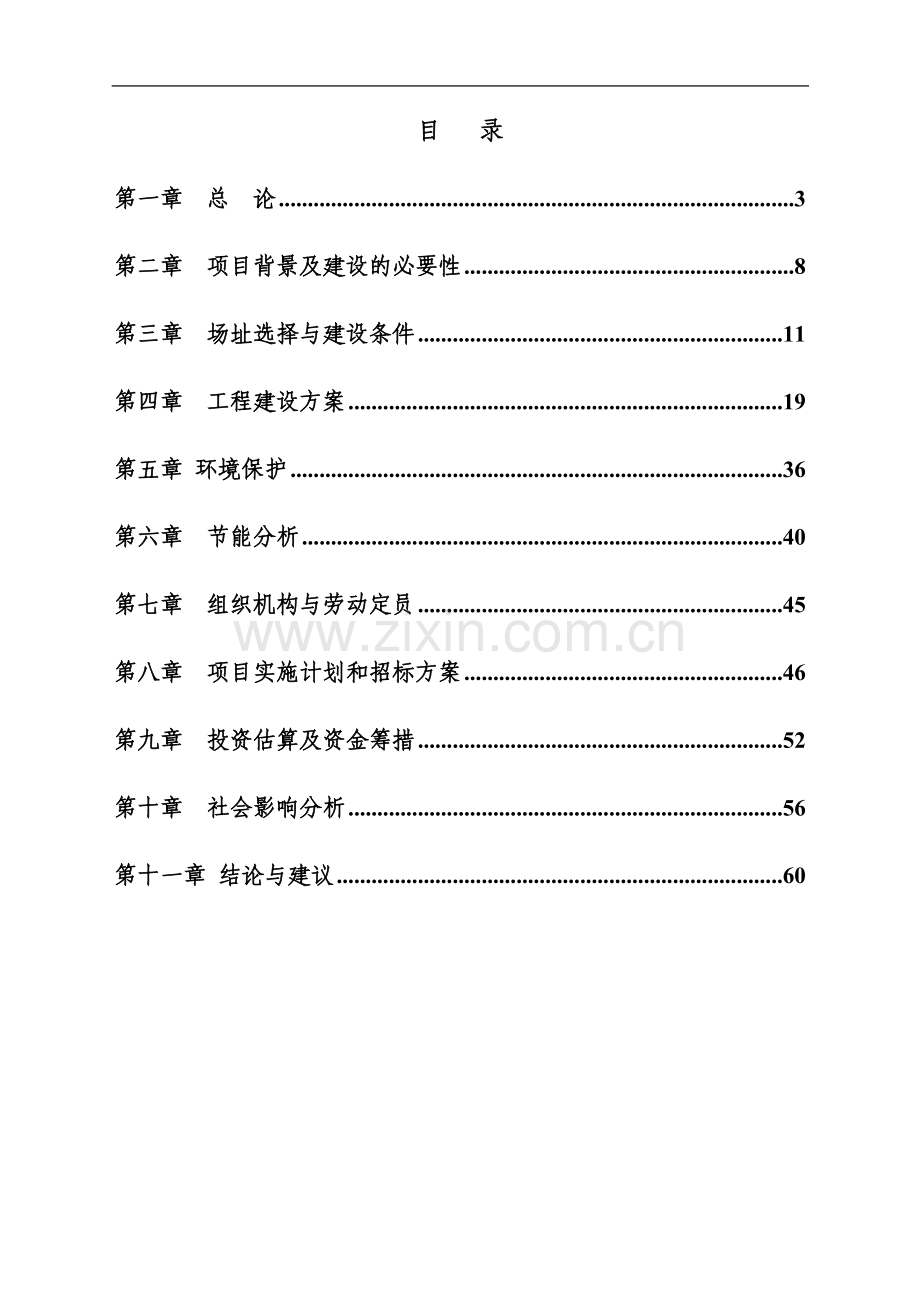 综合停车场项目可研报告.doc_第1页