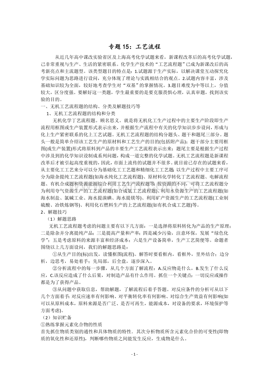 高考化学工艺流程(解析版).doc_第1页