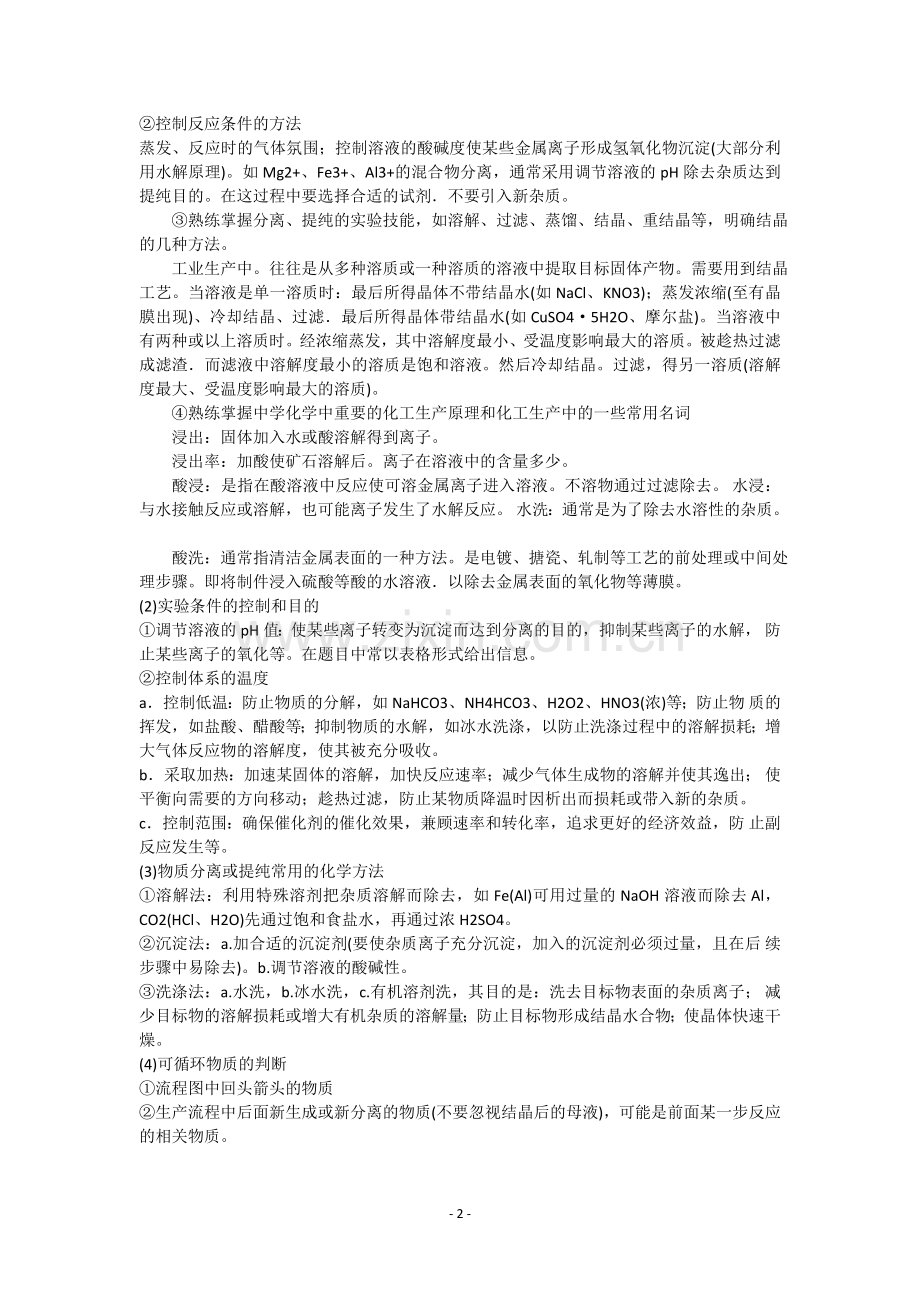 高考化学工艺流程(解析版).doc_第2页