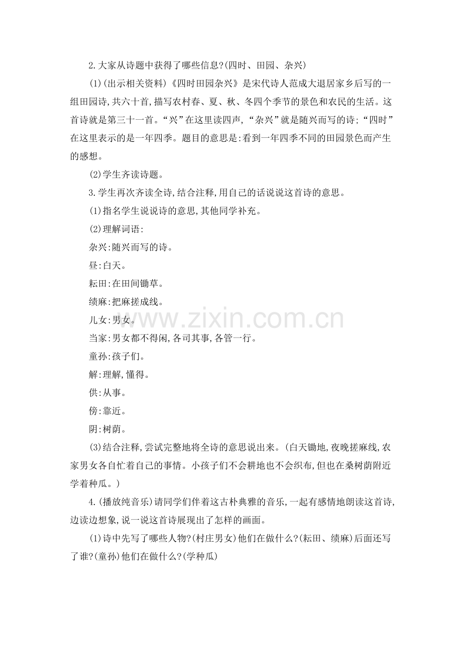 2020年春部编版小学五年级下册语文第一单元教案.doc_第2页
