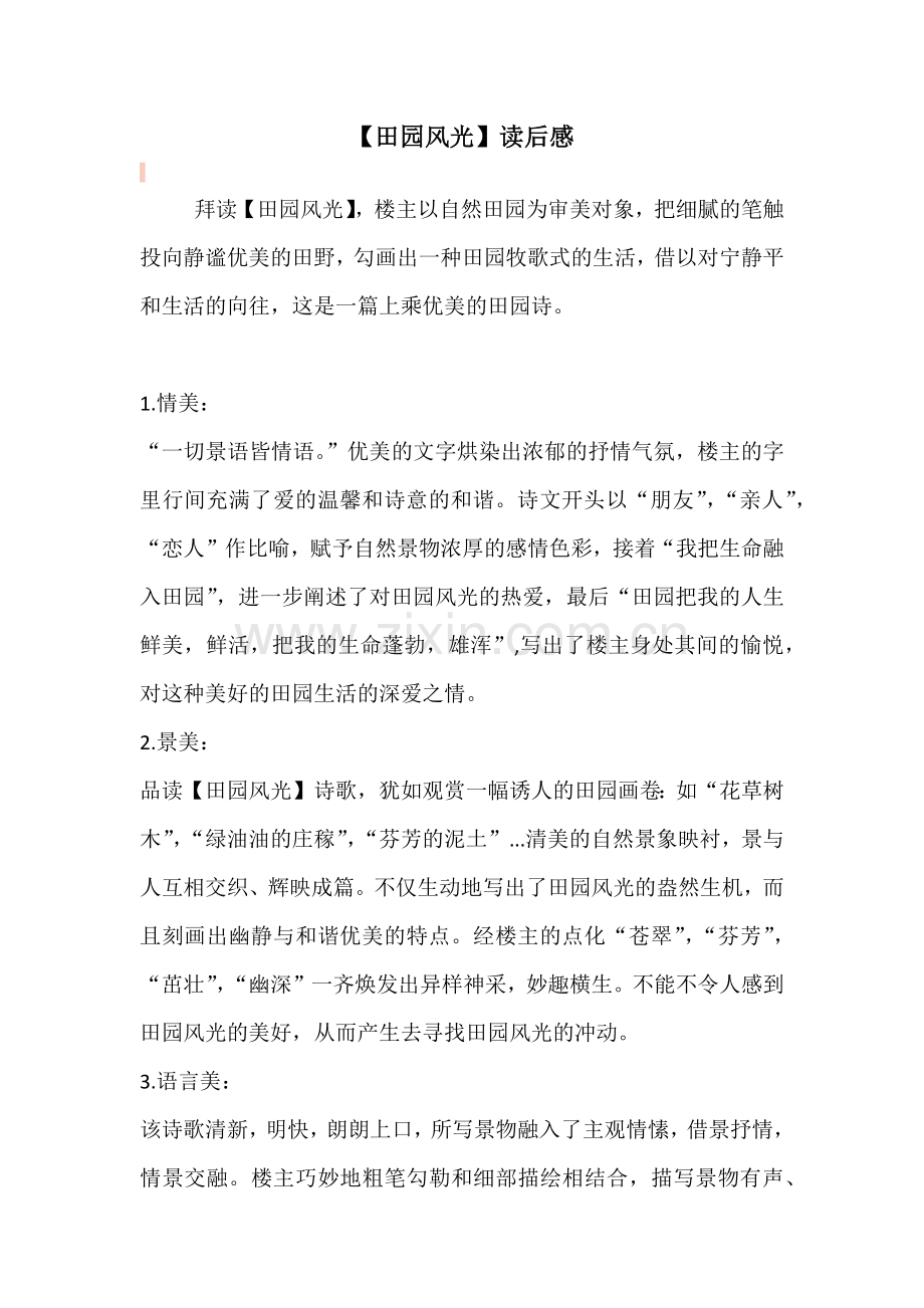 【田园风光】读后感.doc_第1页