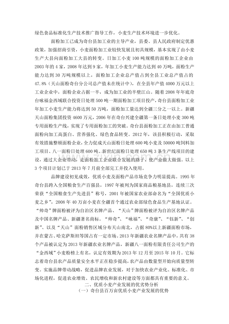 投资奇台县百万亩优质小麦生产基地建设可行性调研报告.doc_第2页