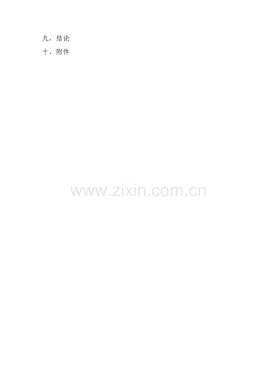 特色加工玉米示范生产及推广项目可行性研究报告书.doc_第2页
