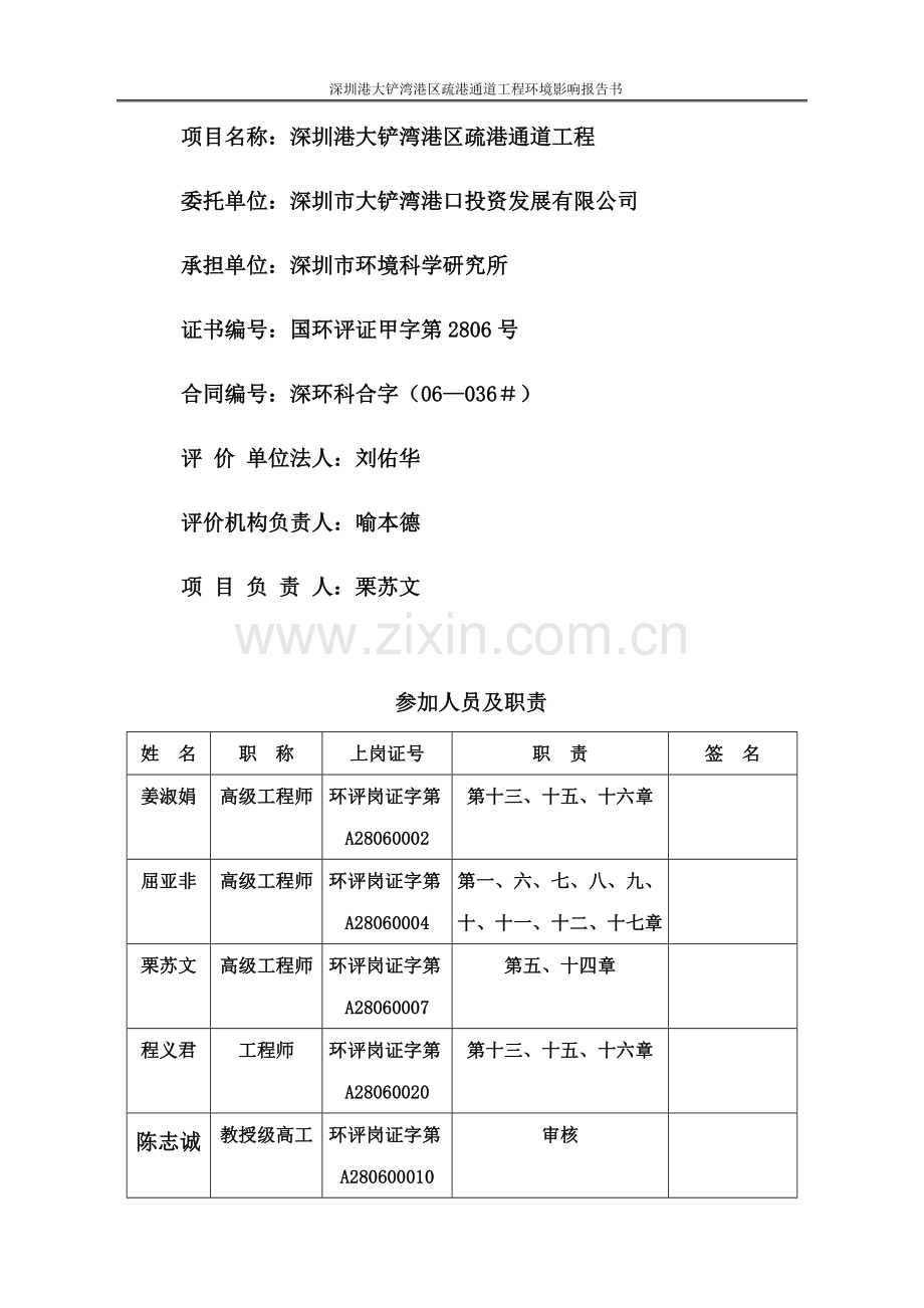 深圳港大铲湾港区疏港通道工程环评报告(简写本).doc_第2页