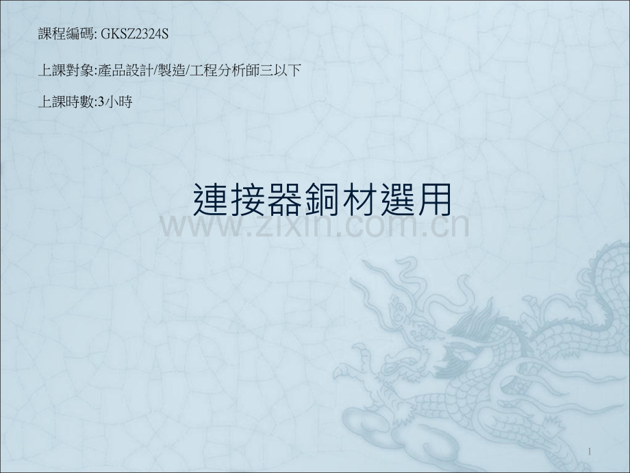 连接器铜材选用珣ppt课件.ppt_第1页