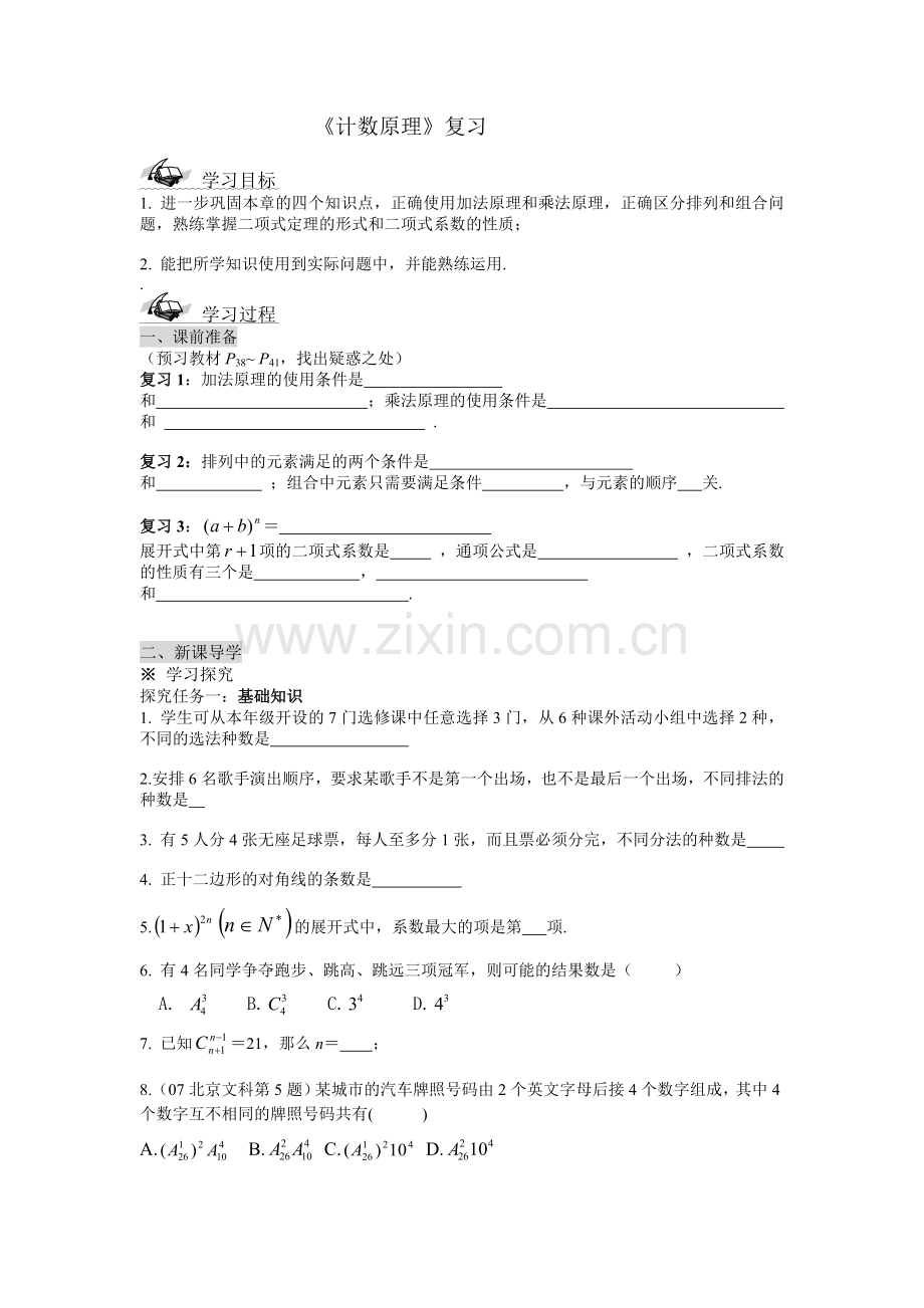 计数原理复习.doc_第1页