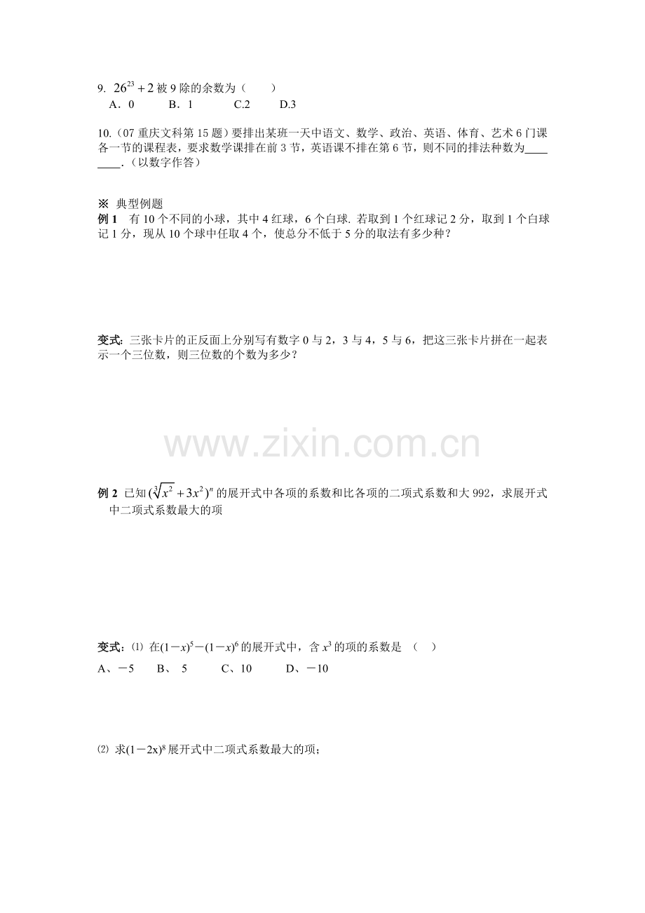 计数原理复习.doc_第2页
