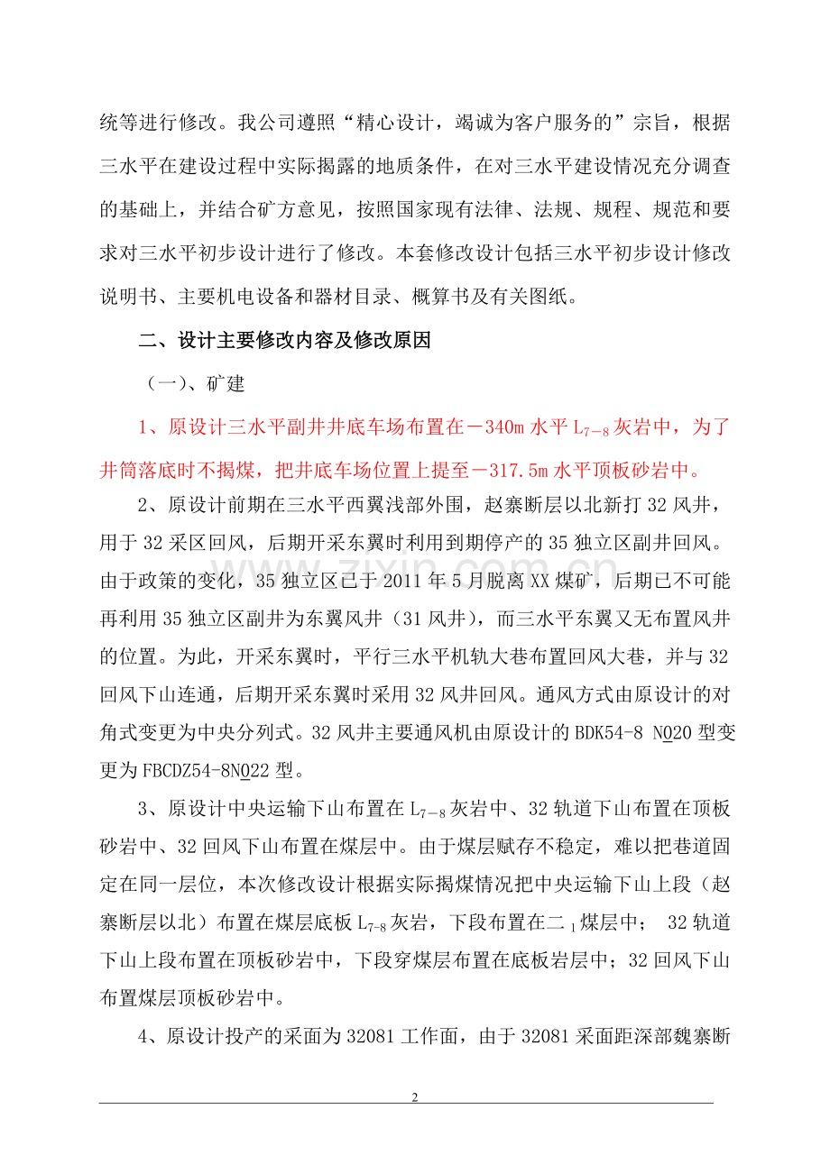 煤矿初步设计方案书.doc_第2页