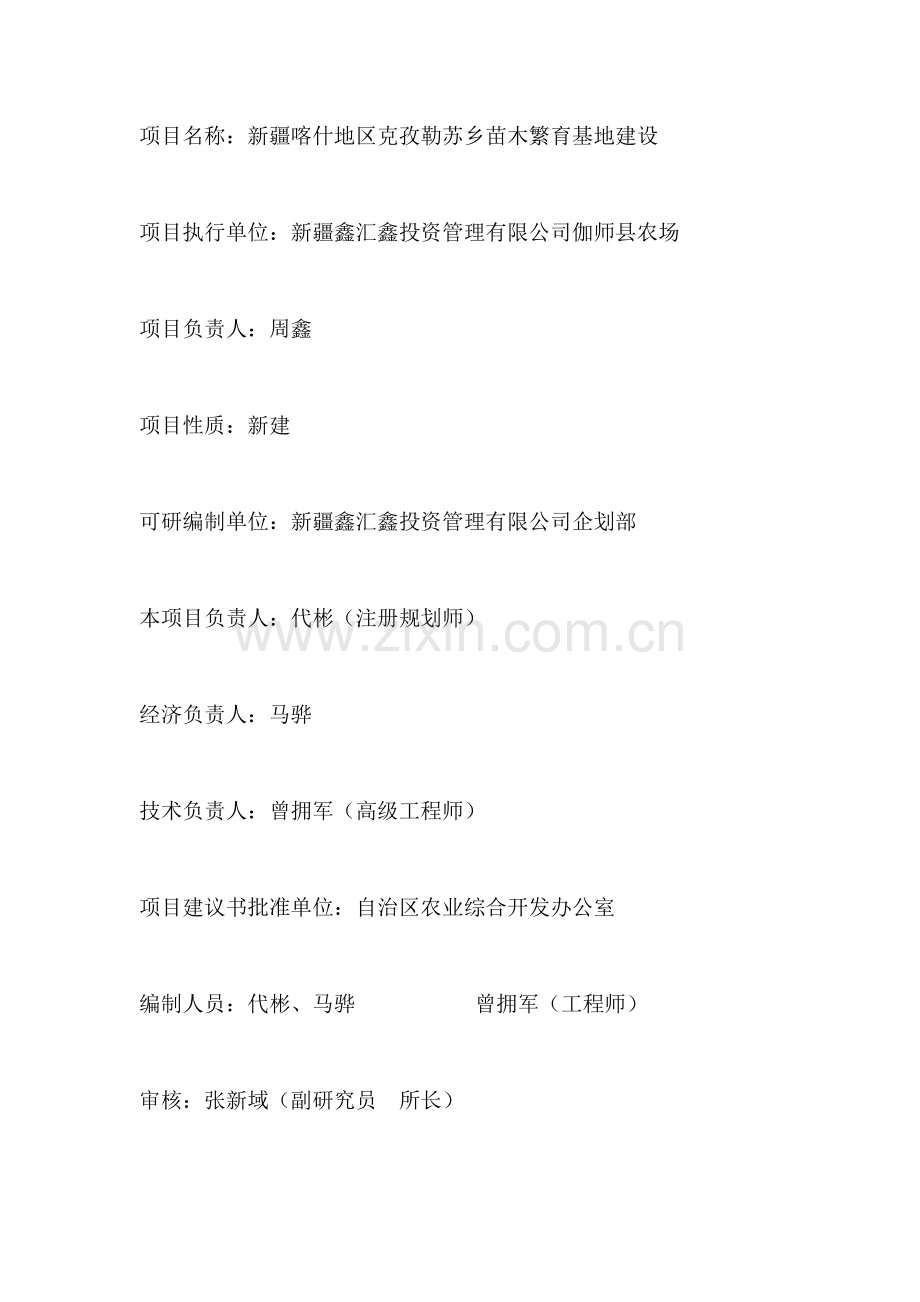 克孜勒苏乡苗木繁育基地可行性论证报告.doc_第2页