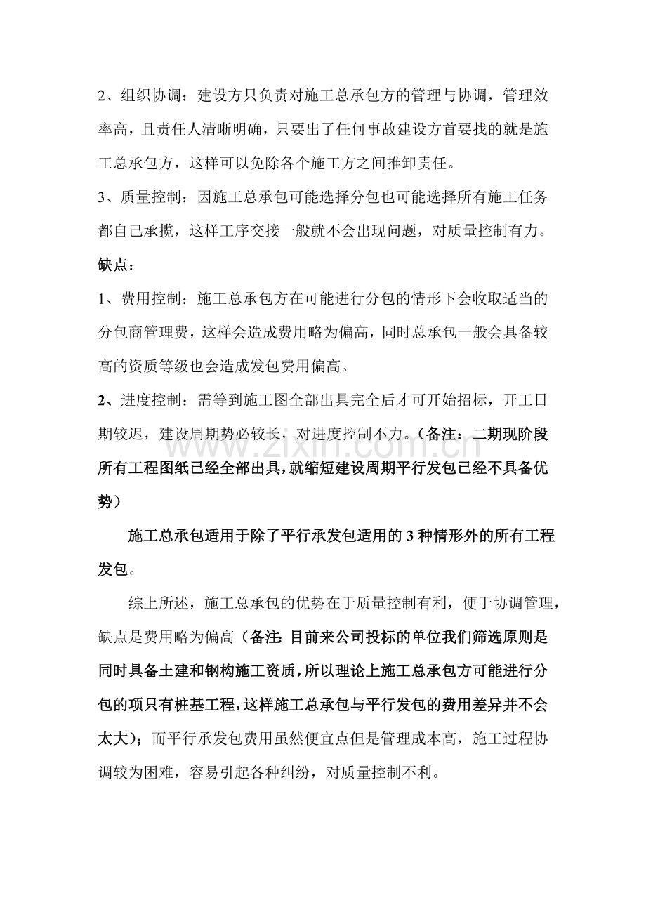 关于施工总承包与平行发包优劣势分析.doc_第2页