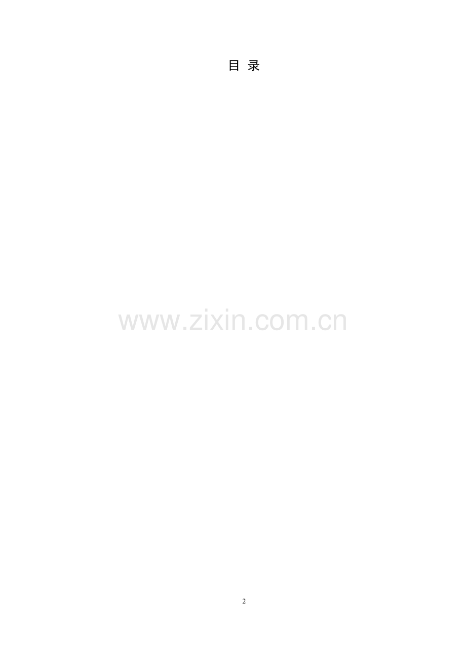 网上书店系统的设计与实现本科毕设论文.doc_第2页