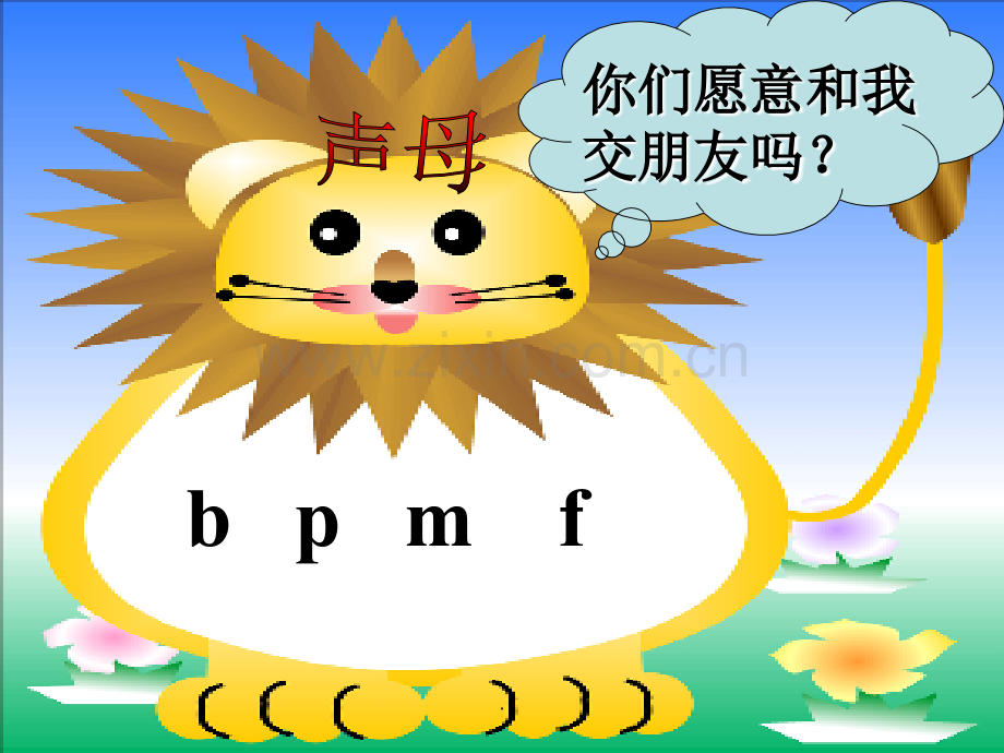 声母bpmf.ppt_第2页