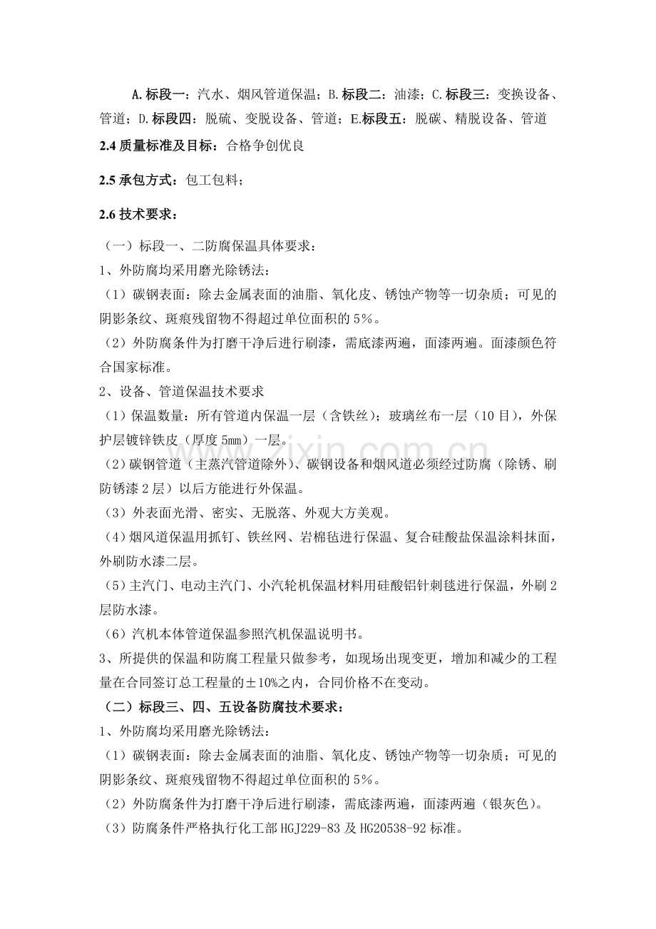 管道防腐保温施工工程大学论文.doc_第2页
