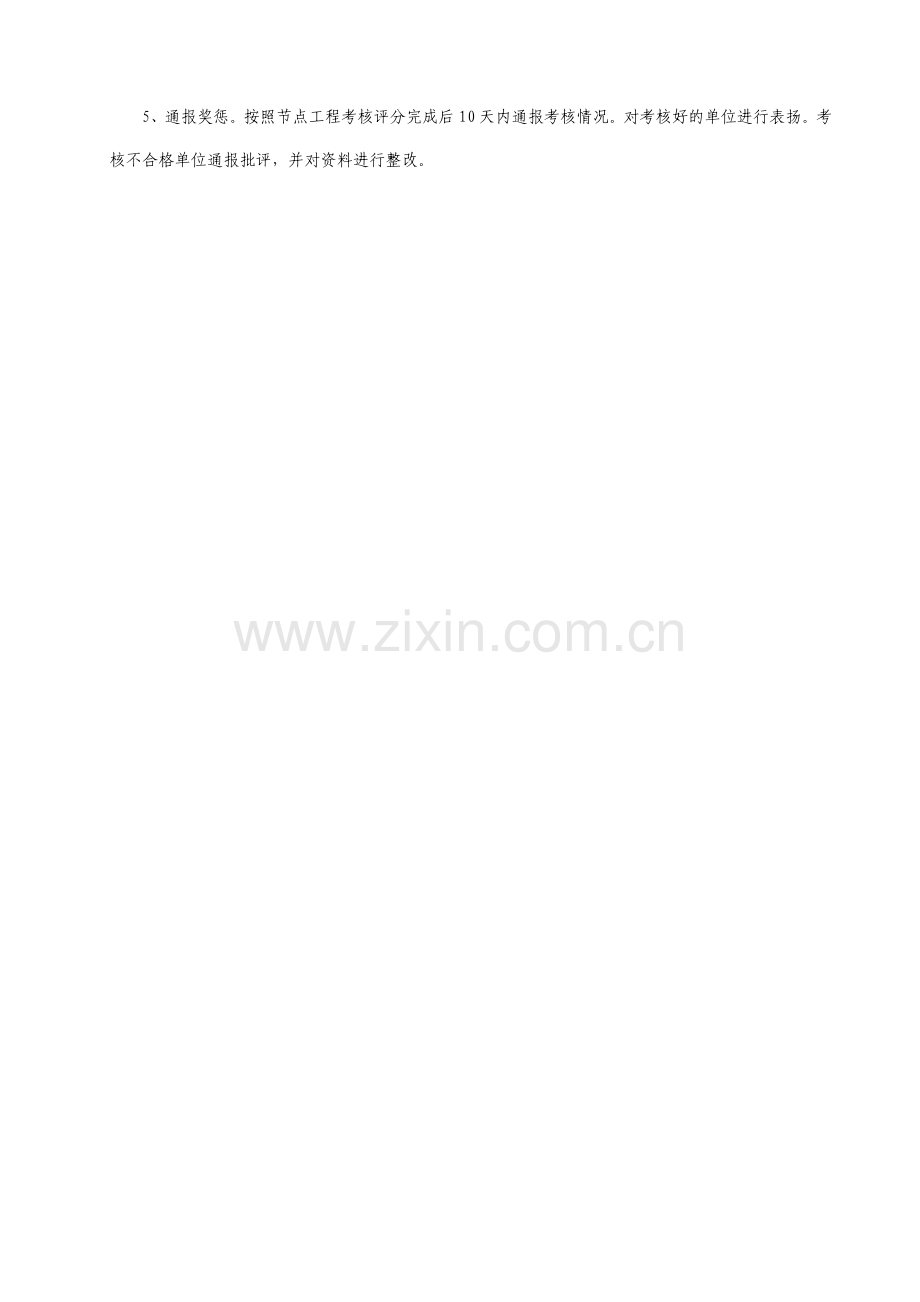 变电联网工程档案管理考核办法及评分标准.doc_第2页