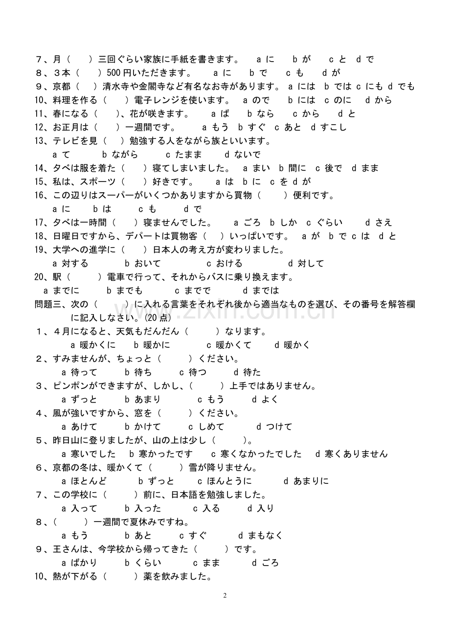 标日初级下册综合测试题.doc_第2页