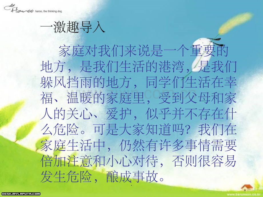 冀教版四年级上册思品-家庭生活的安全.ppt_第2页