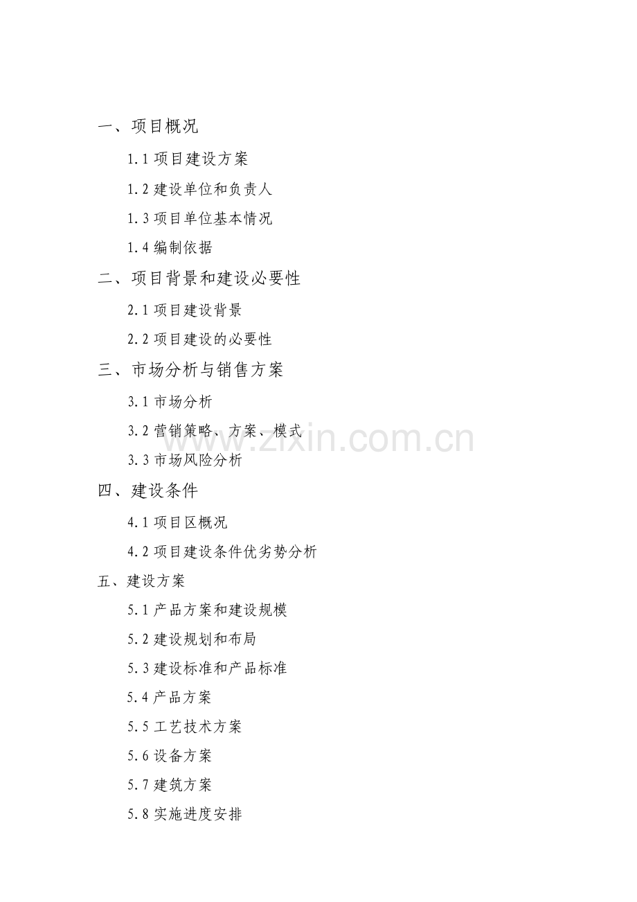 1000吨大宗茶加工厂新建项目可行性论证报告.doc_第2页
