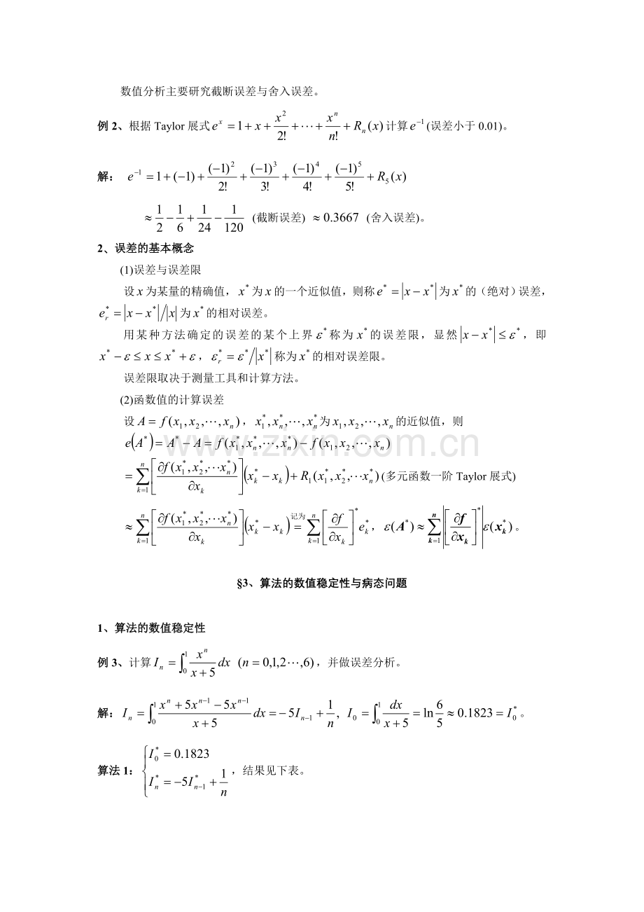 高等教育数值分析教案正文--学案教案.doc_第2页