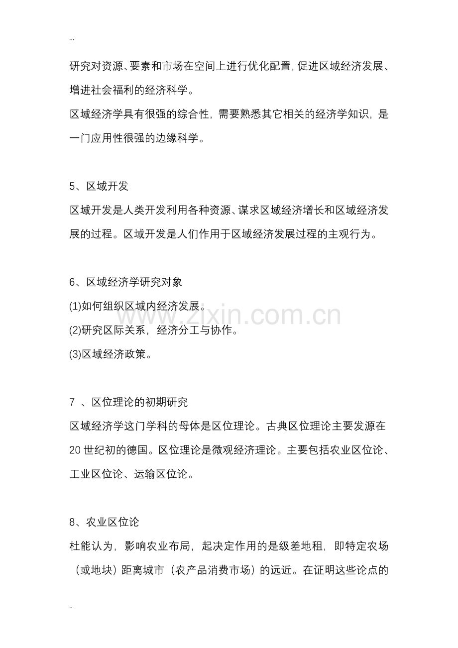 区域经济学考试重点.doc_第2页