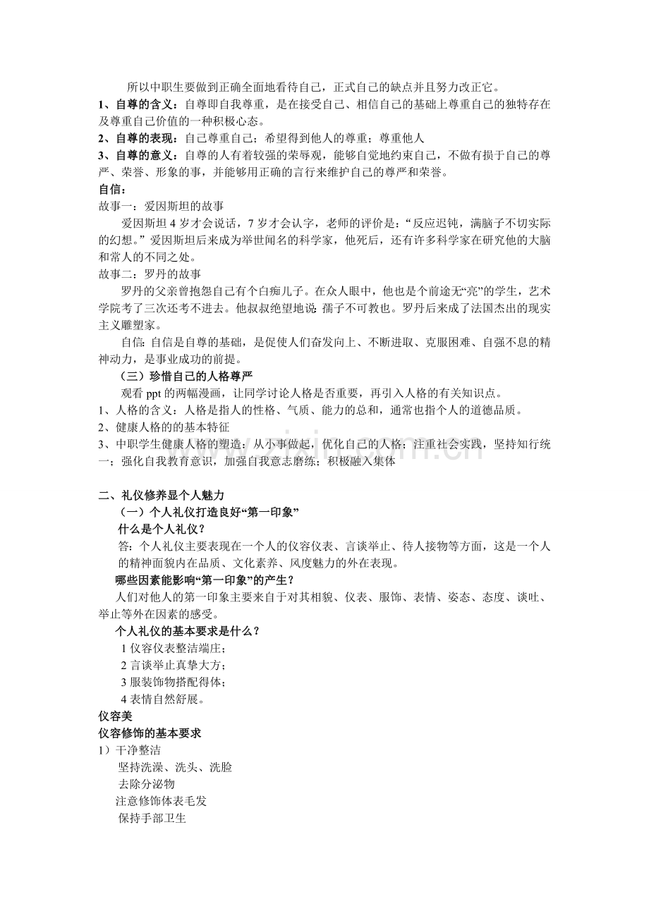 职业道德与法律第一课教案.doc_第2页
