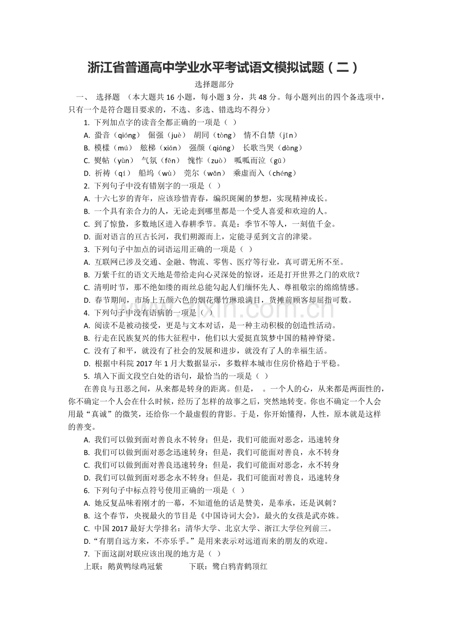 2019浙江省普通高中学业水平考试语文模拟试题2.doc_第1页