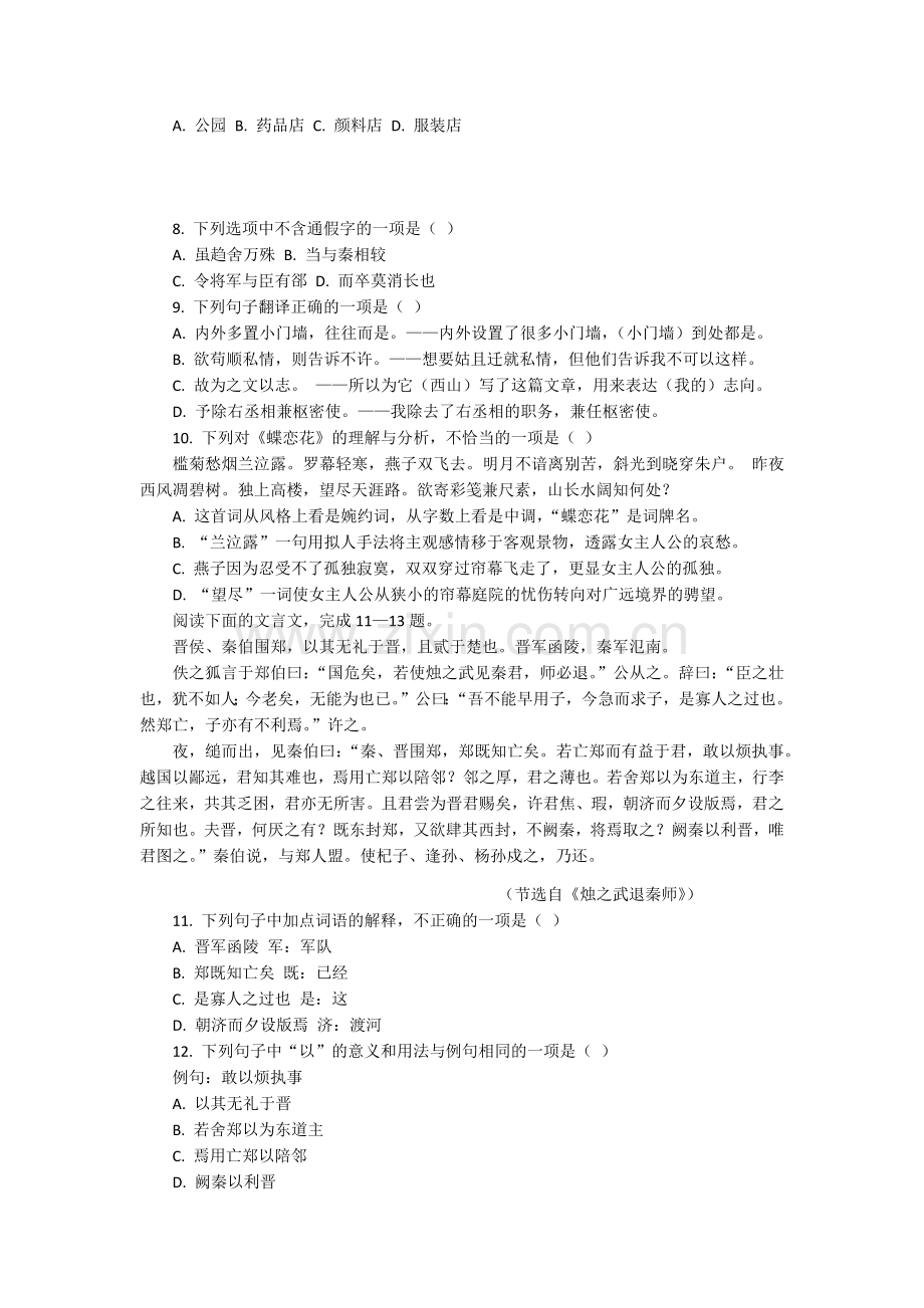 2019浙江省普通高中学业水平考试语文模拟试题2.doc_第2页