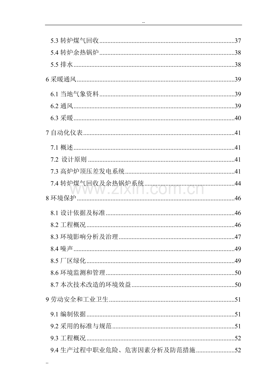 钢铁集团生产系统余热余压利用技术改造工程新建项目可行性谋划书.doc_第2页