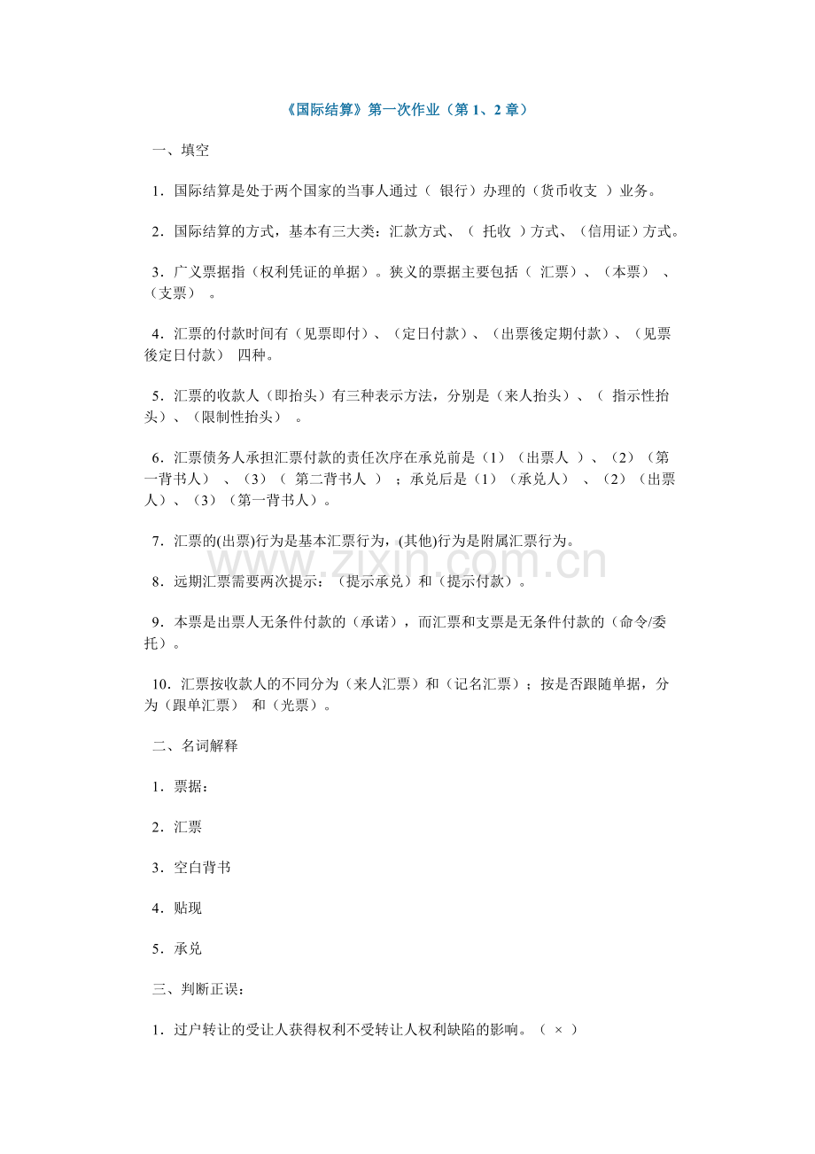 国际结算.复习题.doc_第1页