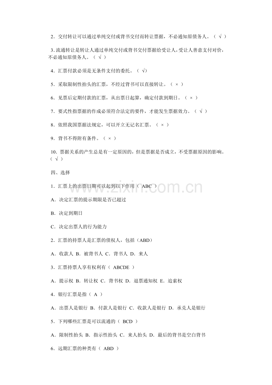 国际结算.复习题.doc_第2页