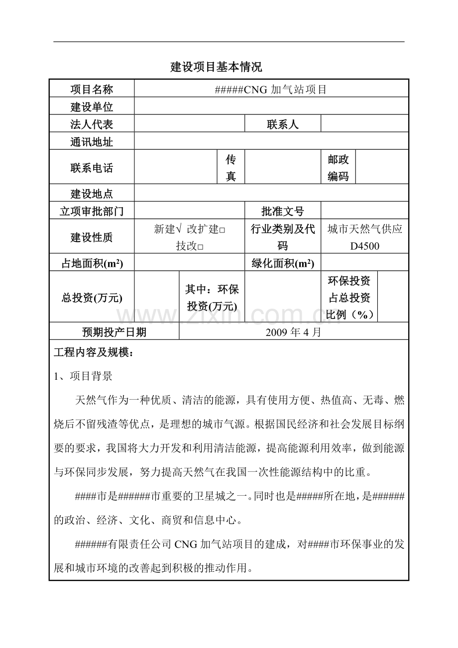 年产2000吨铸件消失模铸造扩能技改项目可行性论证报告.doc_第1页