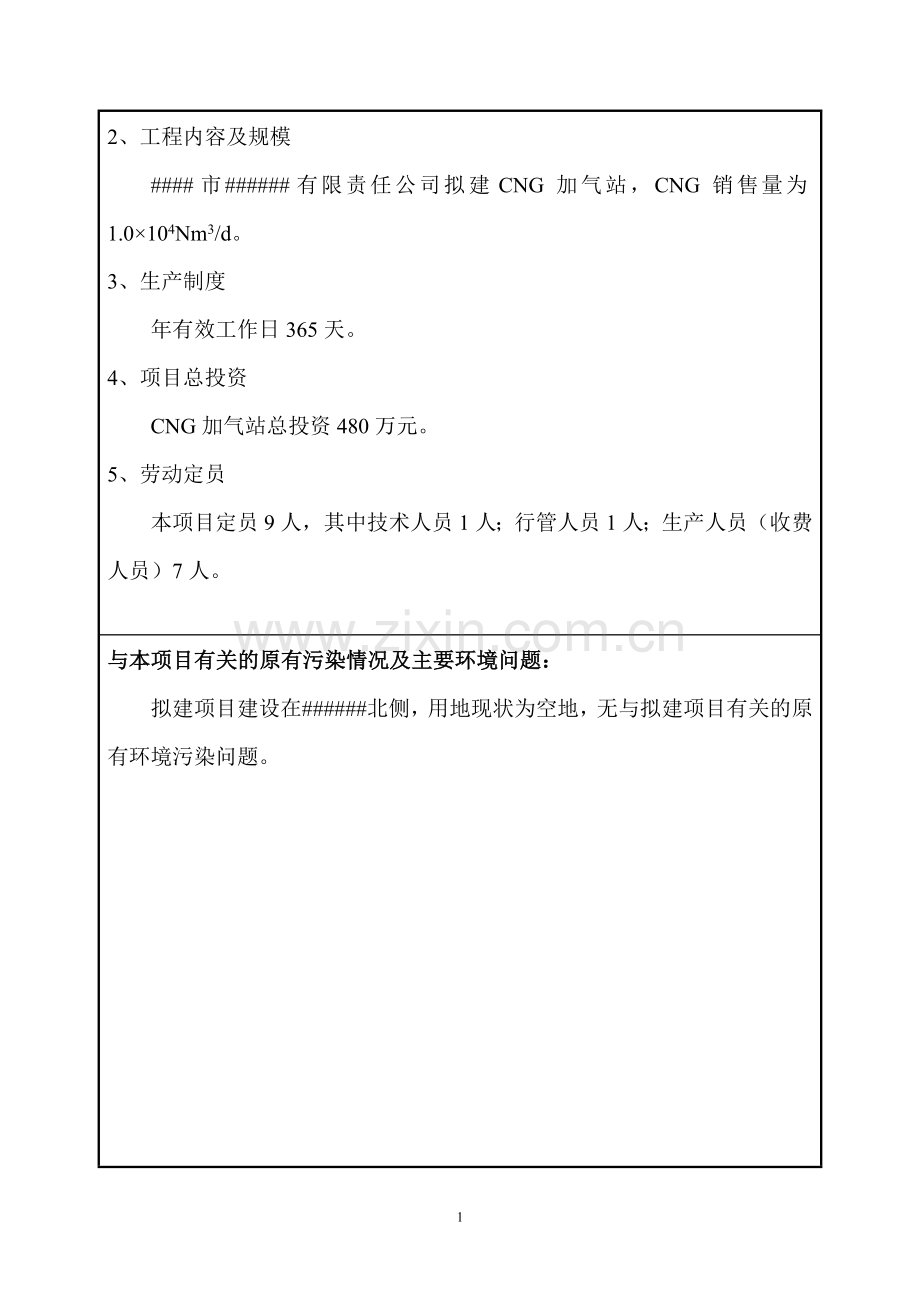 年产2000吨铸件消失模铸造扩能技改项目可行性论证报告.doc_第2页
