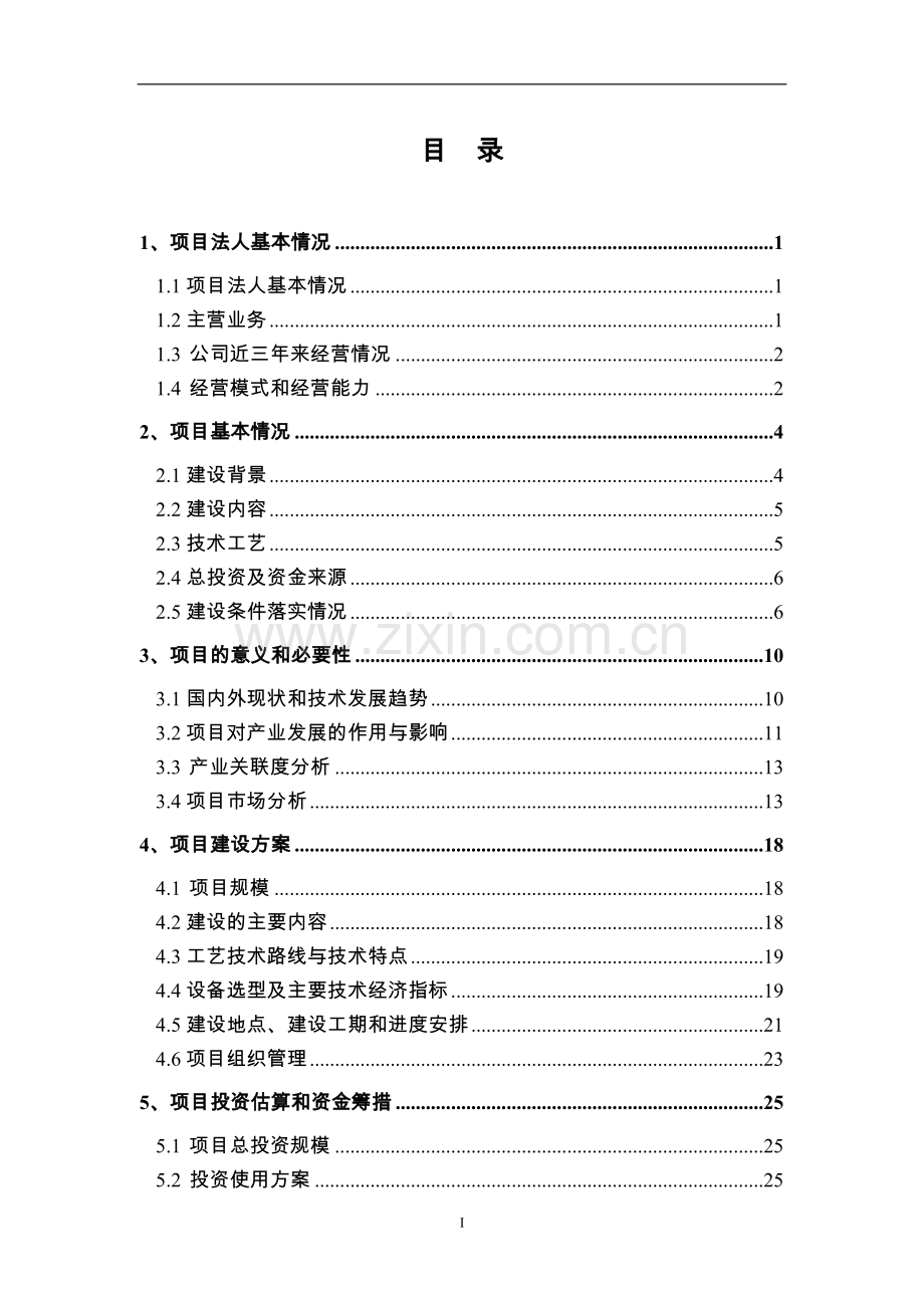 藏香深加工和原料种植培育基地技改可行性策划书.doc_第2页