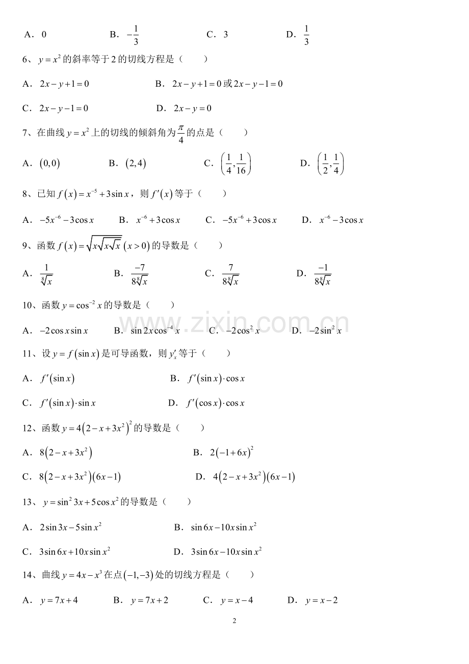 高二数学选修1-1《导数的计算》练习卷.doc_第2页