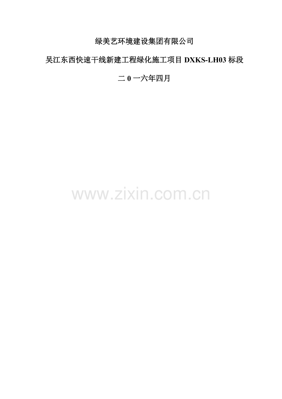高压线下施工专项方案.doc_第2页