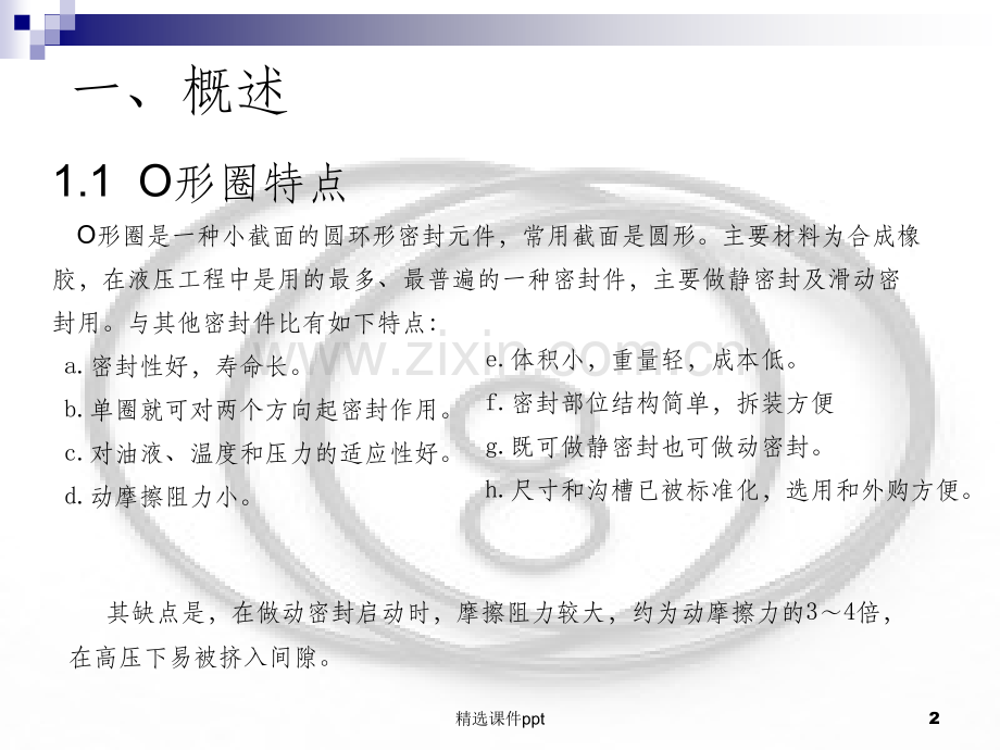 《O型圈基础知识》PPT课件.ppt_第2页