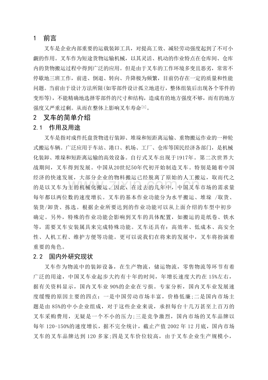 中吨位叉车总体结构设计.doc_第2页