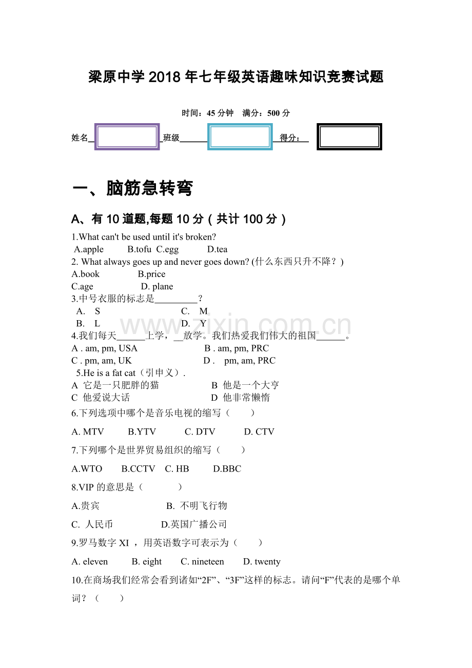 梁原中学2018年七年级英语趣味知识竞赛试题.doc_第1页