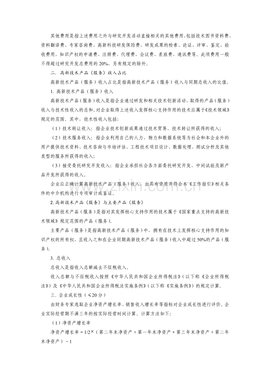 高企申报过程中的财务注意事项.doc_第2页