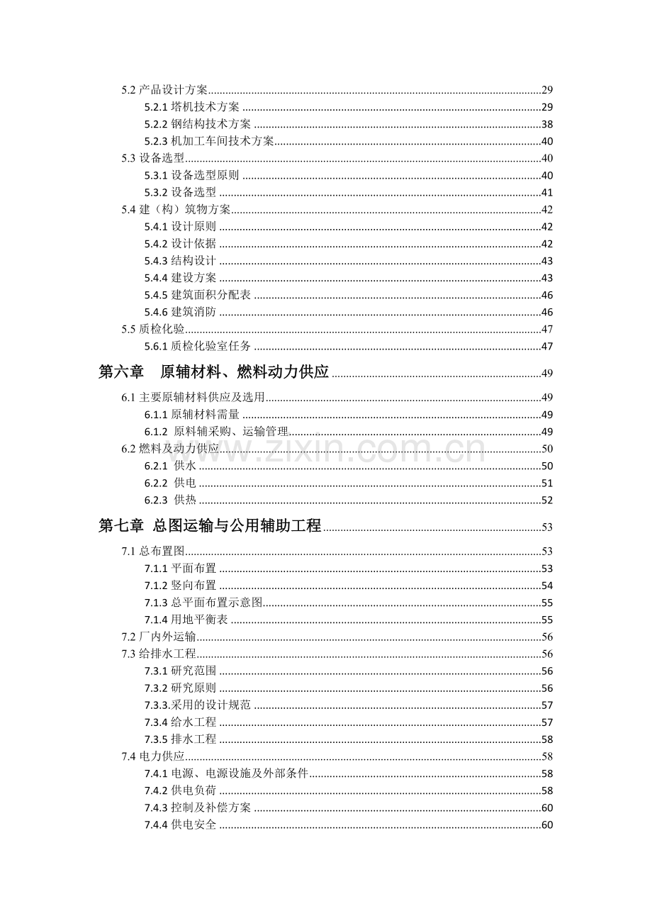 肉牛屠宰项目申请建设可研报告.doc_第2页