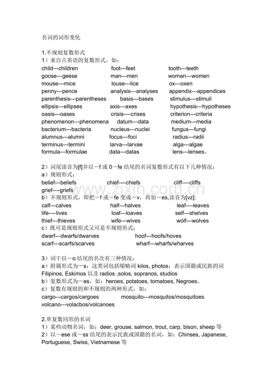 特殊名词变复数.doc_第1页