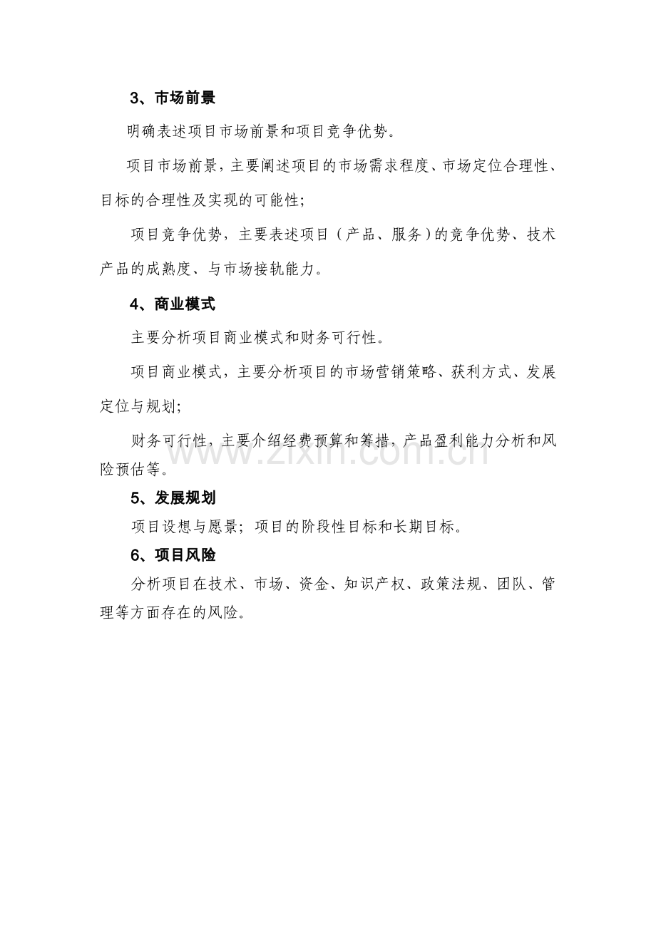 项目申报书模板(经典).doc_第2页