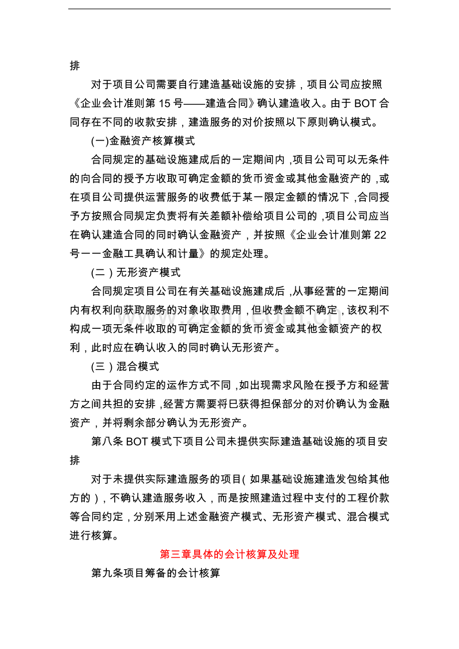 PPP项目会计核算制度汇编.doc_第2页