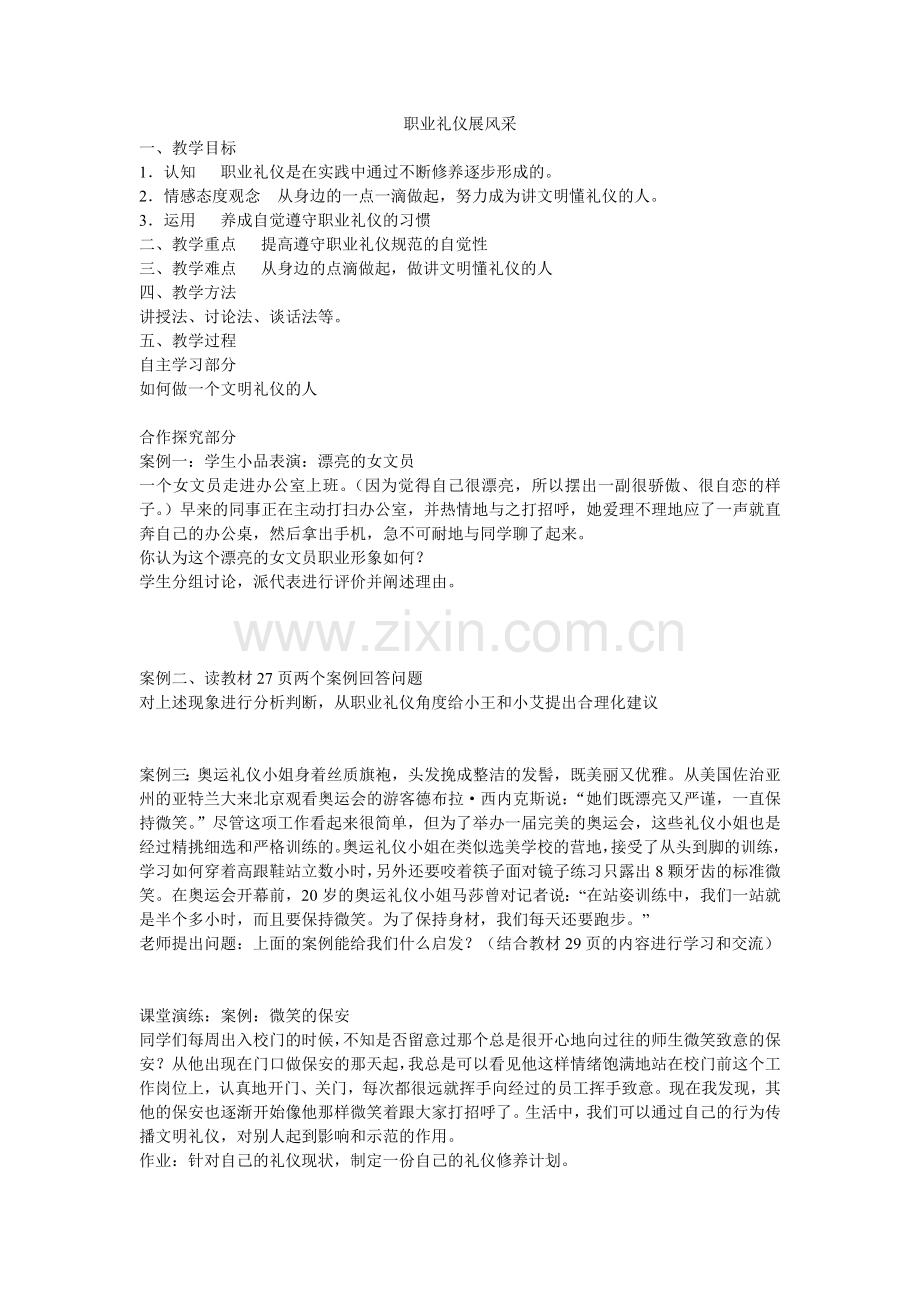 职业礼仪展风采.doc_第1页