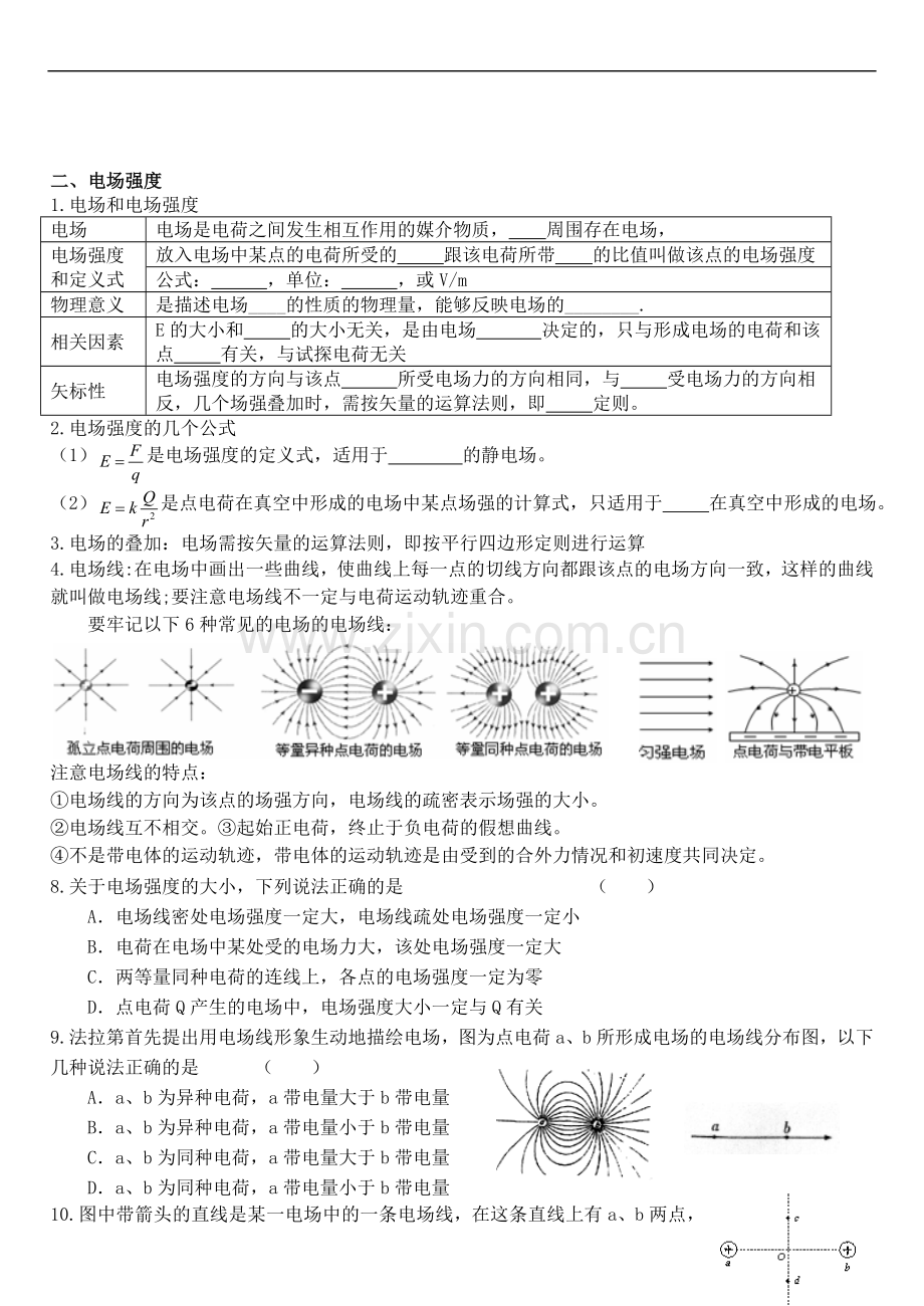 高二物理库仑定律与电场强度练习题要点.doc_第2页